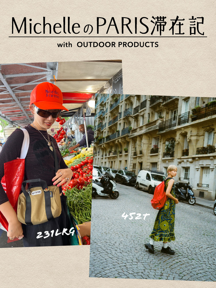 MichelleのPARIS滞在記 with OUTDOOR PRODUCTS